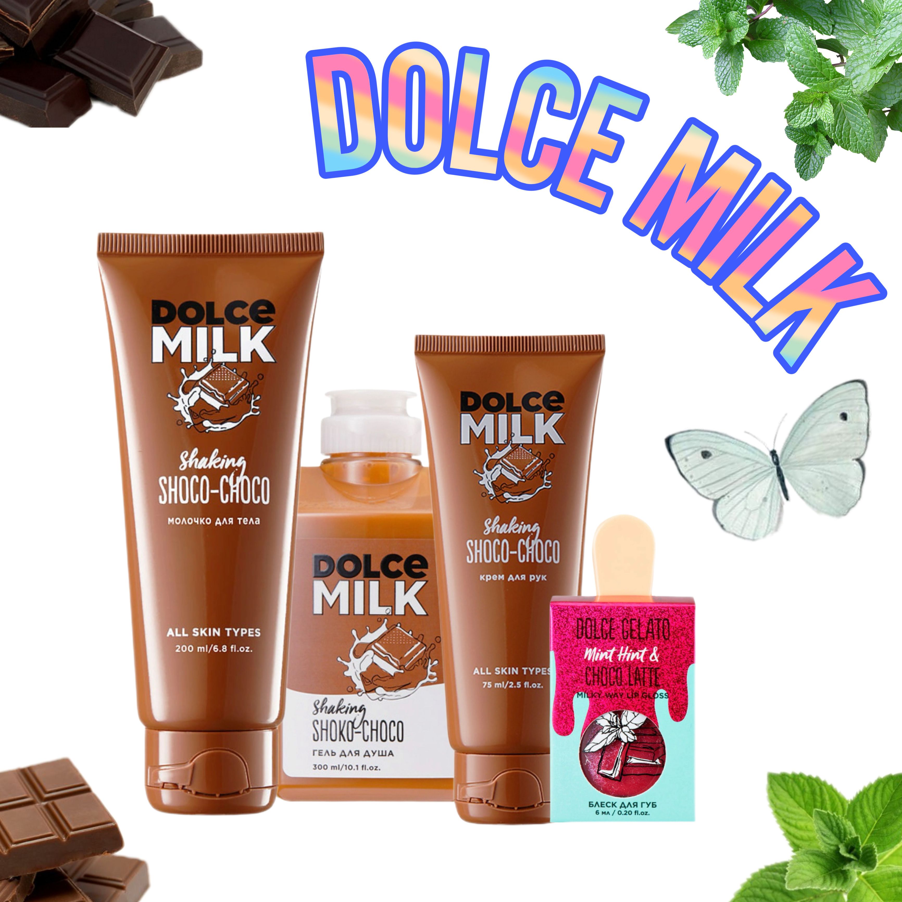 DOLCE MILK Блеск для губ Mint Hint & <b>Choco</b> <b>Latte</b> 6 млПрозрачный шоколад...