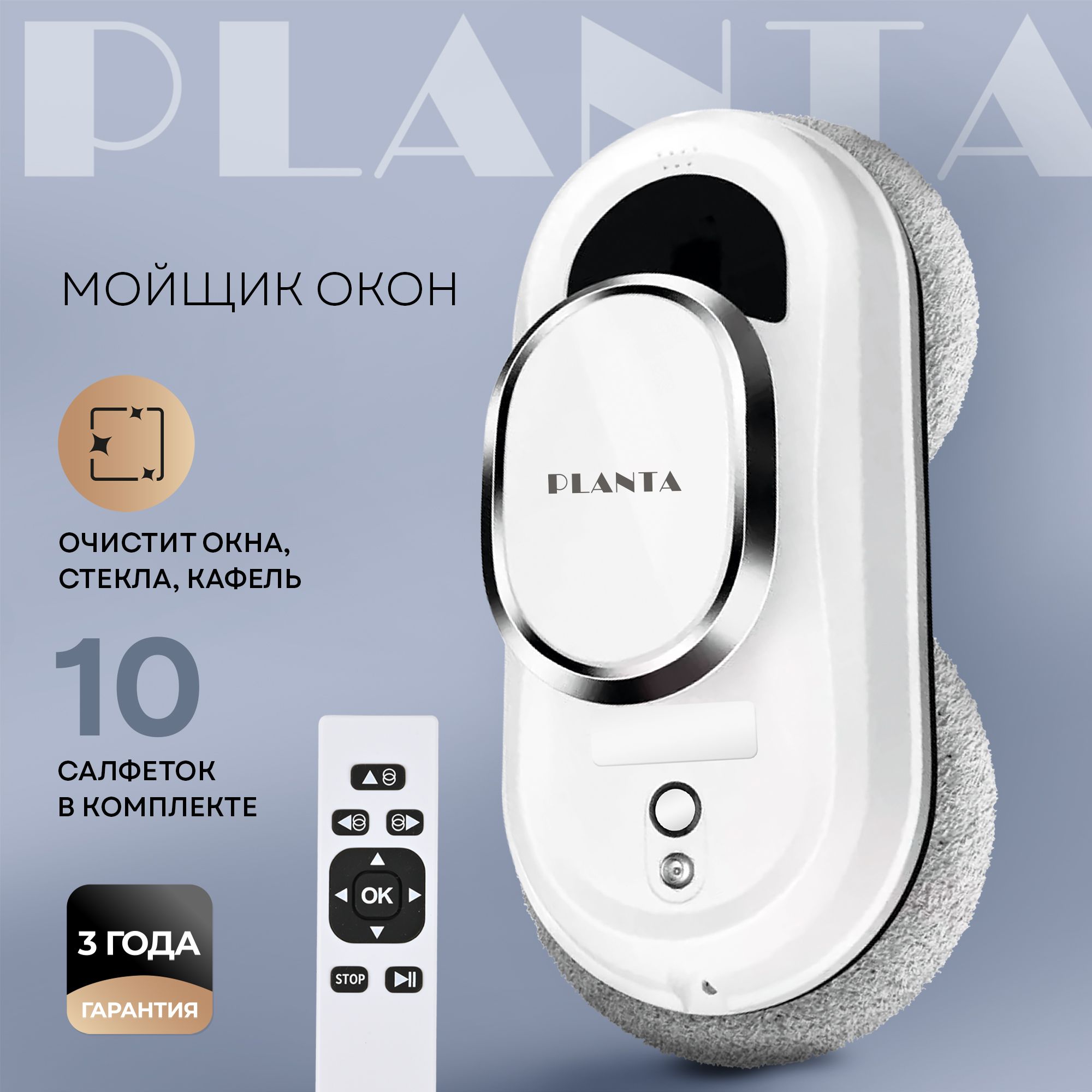 Робот мойщик окон PLANTA PL-WR100, стеклоочиститель