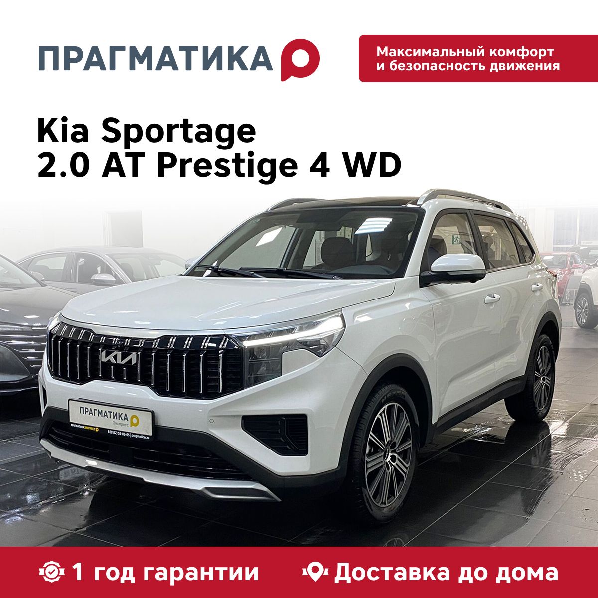 KiaSportage2.0л,АвтоматическаяPrestigeбелый