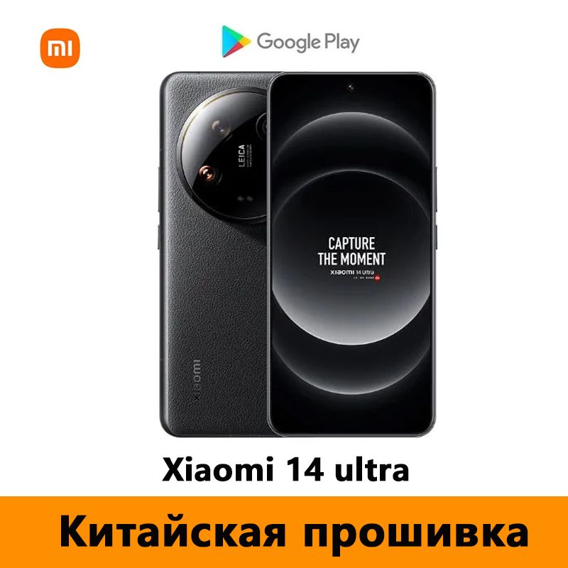 XiaomiСмартфонCNxiaomi14ultra（Толькокитайскийианглийскийязыки）КамераLeicaCN16/512ГБ,черный