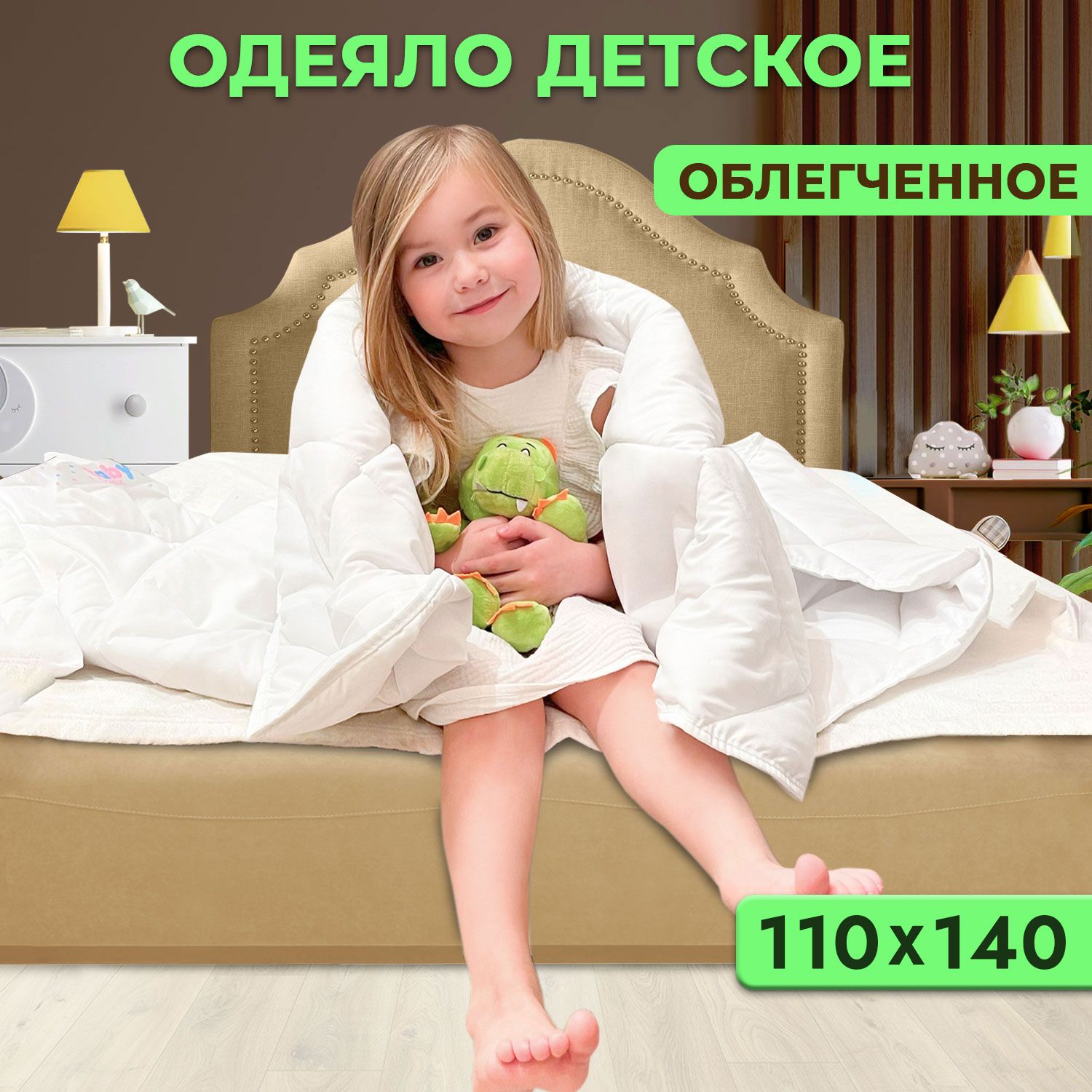 Одеяло детское облегченное OL-Tex Baby, 110х140 см, белое, гипоаллергенный  наполнитель - купить с доставкой по выгодным ценам в интернет-магазине OZON  (172377756)