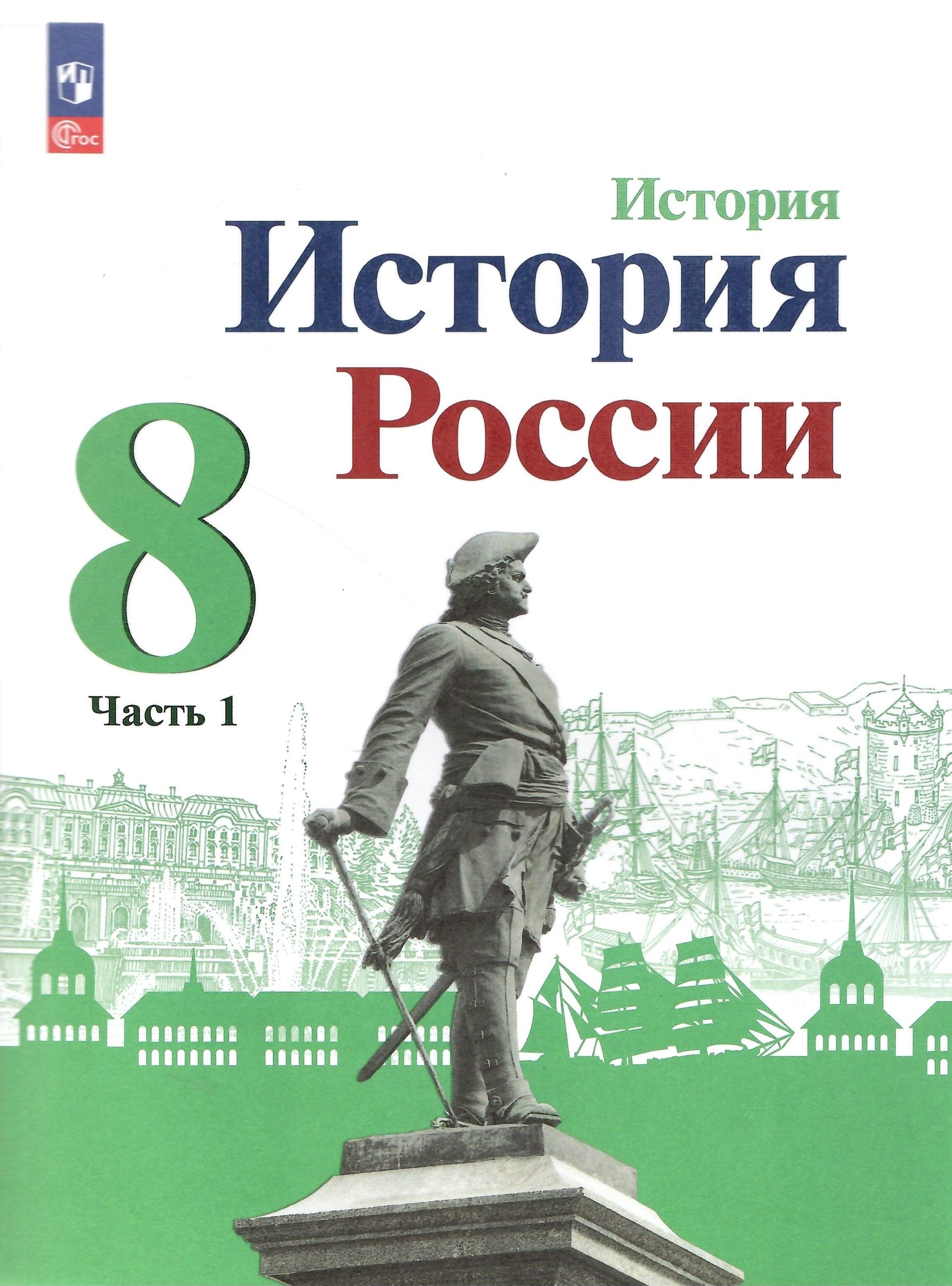 Купить 9 Класс Истории России Арсентьев