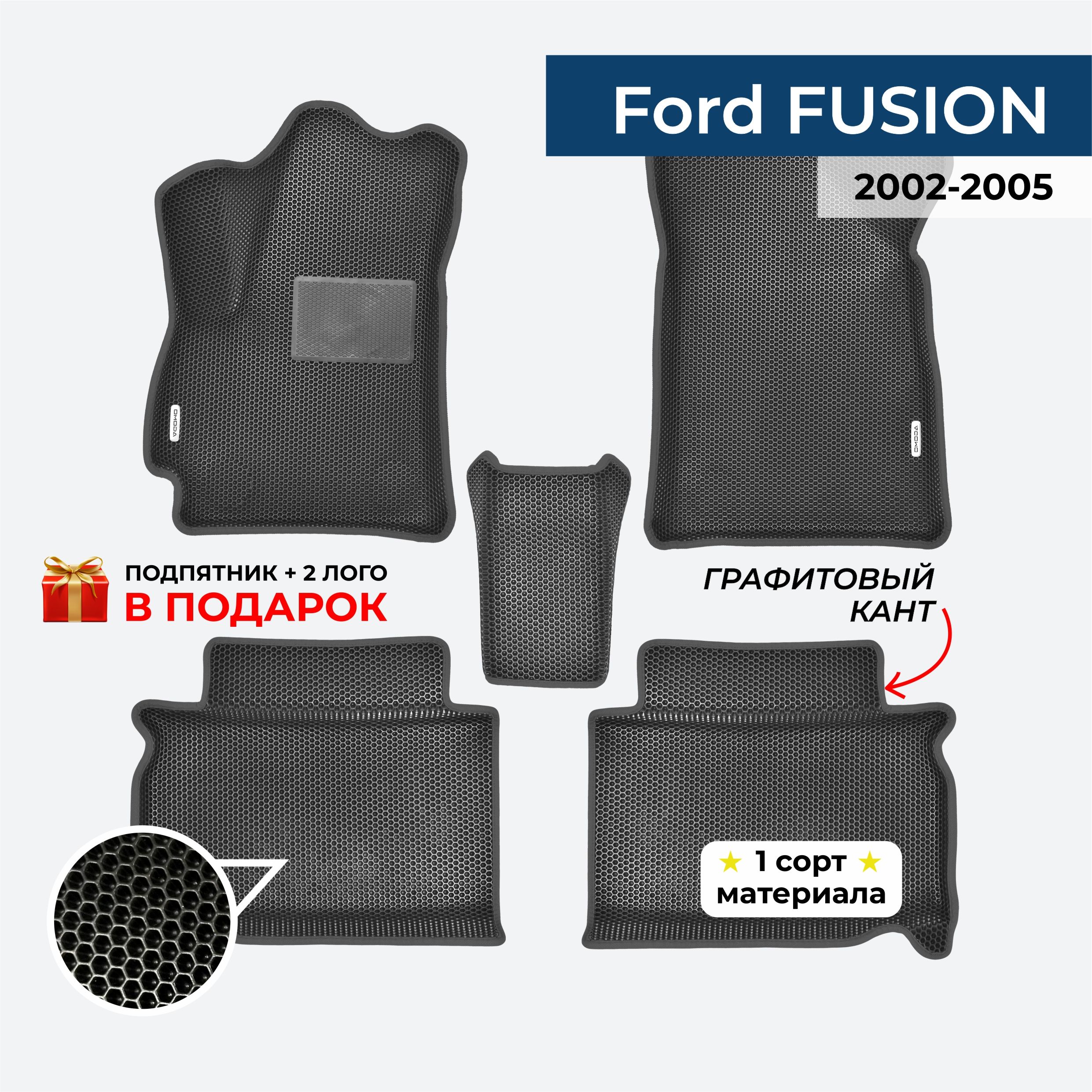 EVA ЕВА коврики с бортами для Ford Fusion 2002-2005