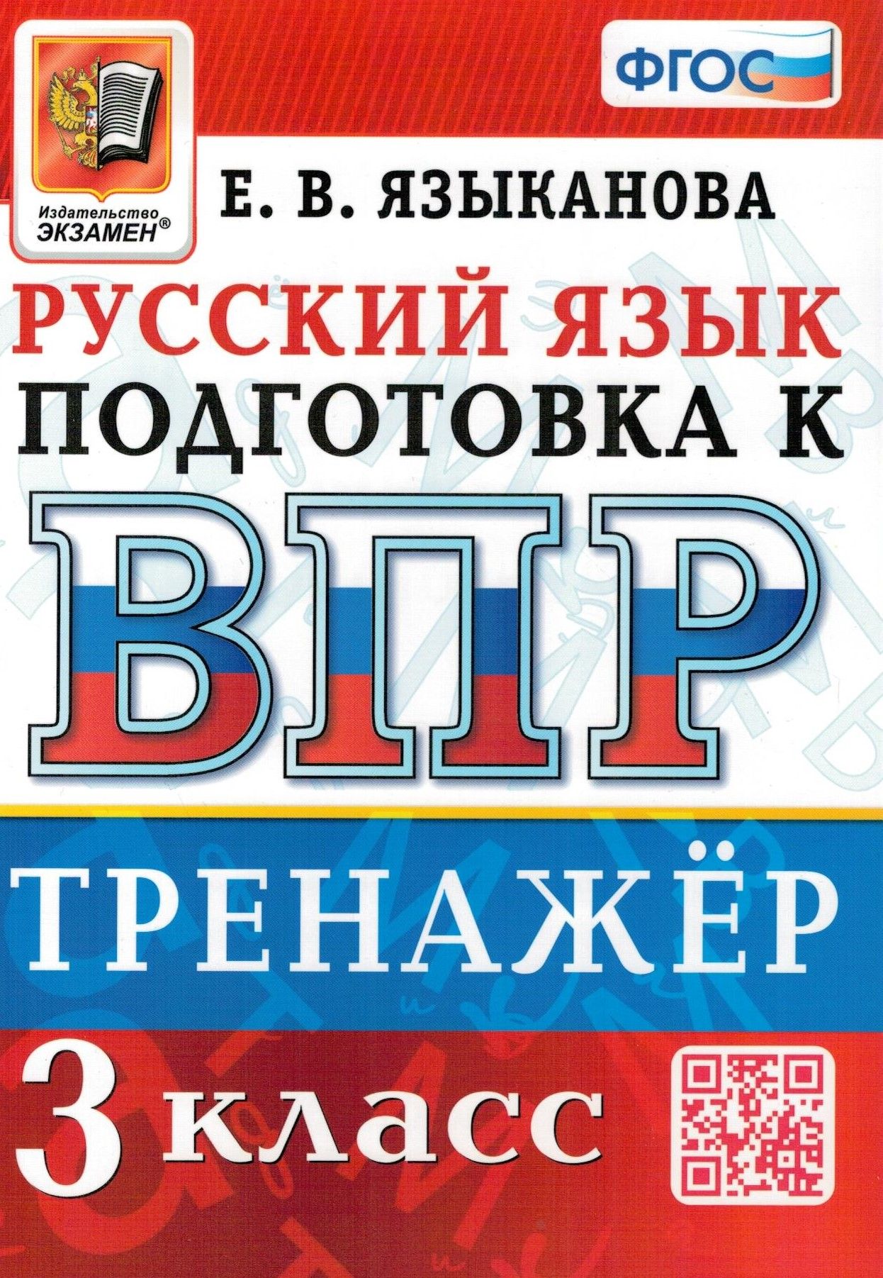 Впр 3 Класс Русский купить на OZON по низкой цене