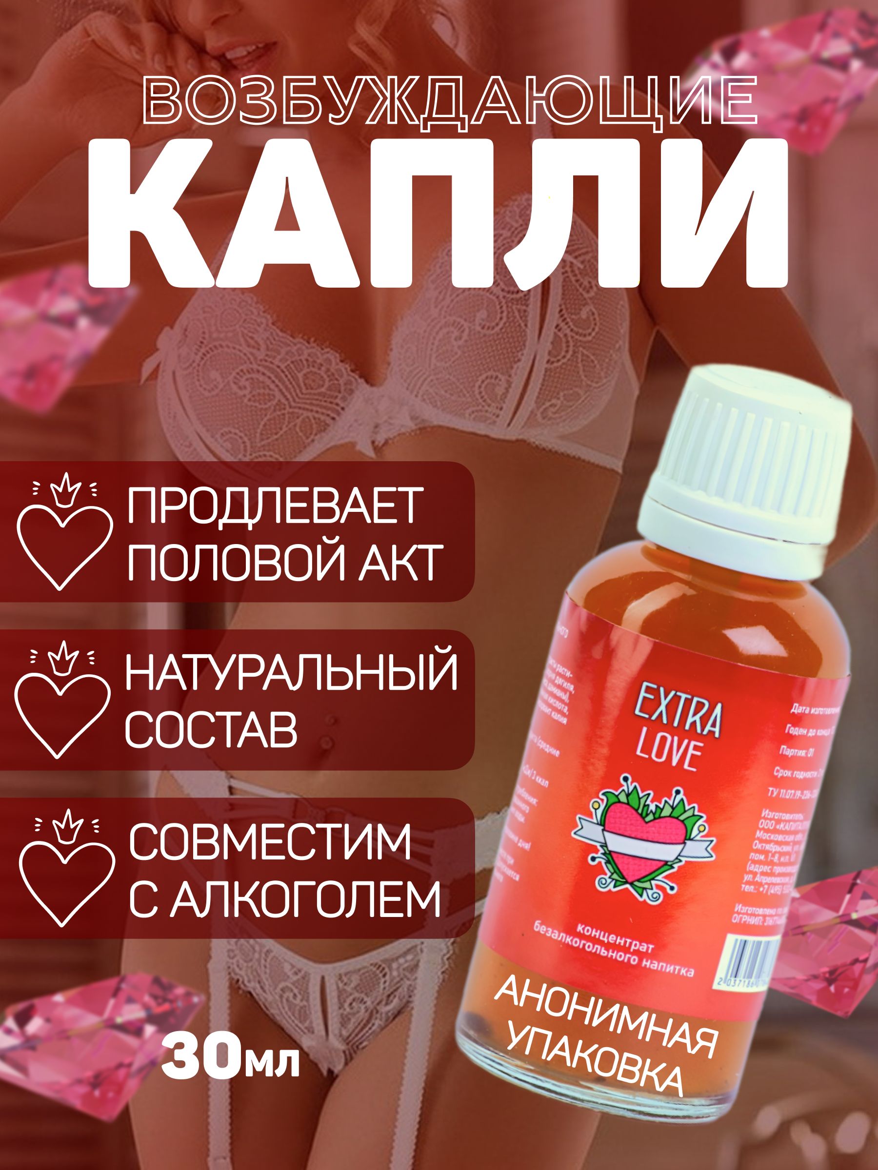 Extra love Возбуждающие капли, возбудитель для женщин 18+ - купить с  доставкой по выгодным ценам в интернет-магазине OZON (1083189035)