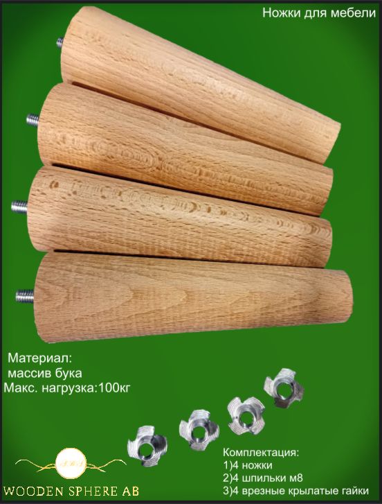 Ножкидлямебели60*47*30сврезнымикрылатымигайкамим8