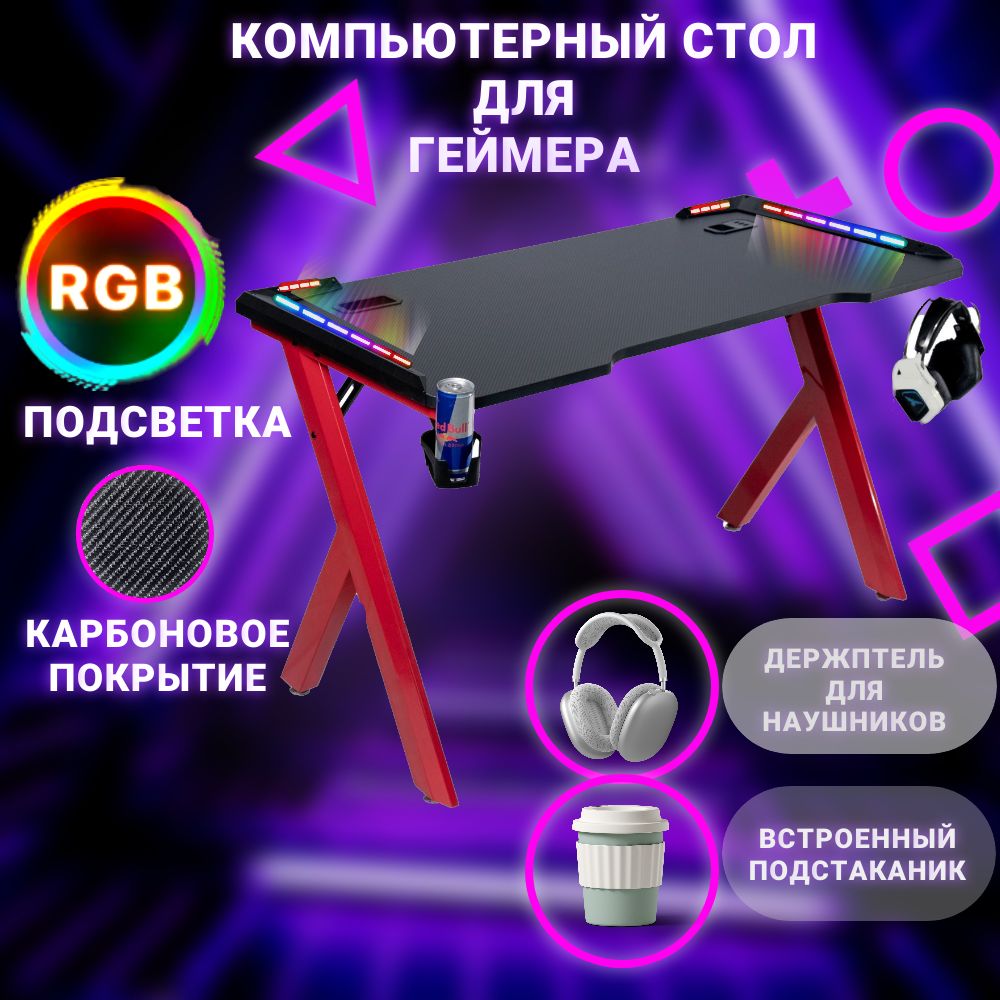 Столкомпьютерныйигровой,геймерскийсподсветкойRGB.R-Red