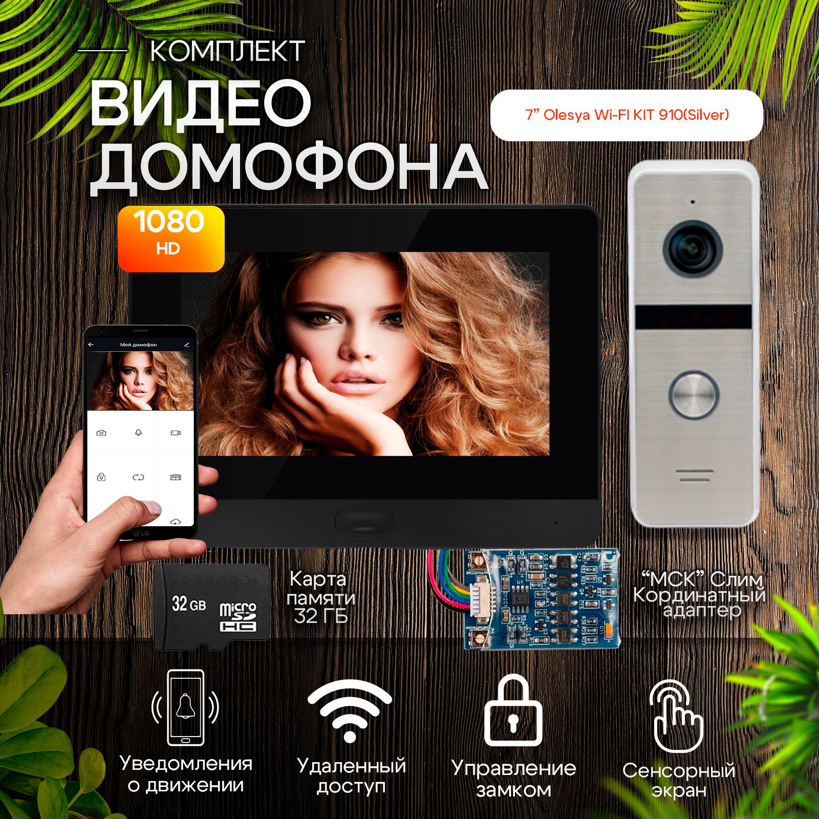 Видеодомофон AlfaVision Olesya Wi-Fi AHD1080P Full HD МСК 6, 1920x1080  купить по низким ценам в интернет-магазине OZON (1418831973)