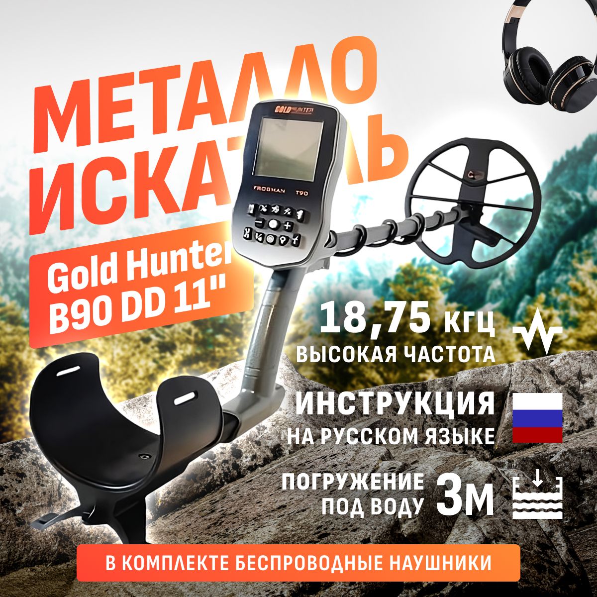 Металлоискатель Gold Hunter Frogman T90 с катушкой 11"