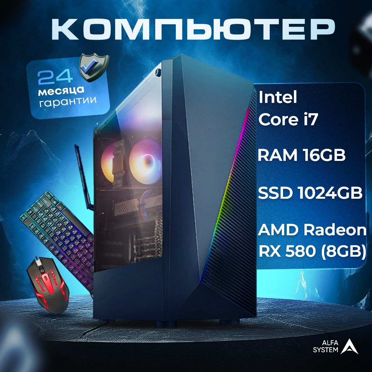 CompolisСистемныйблокИгровойкомпьютер(IntelCorei7-2600,RAM16ГБ,SSD1024ГБ,AMDRadeonRX580(8Гб),Windows10Pro),ALFA,черныйматовый