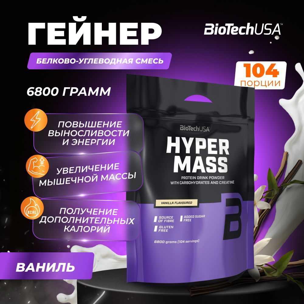 ГейнердлянаборамышечноймассыскреатиномBiotechUSAHyperMass6800гваниль