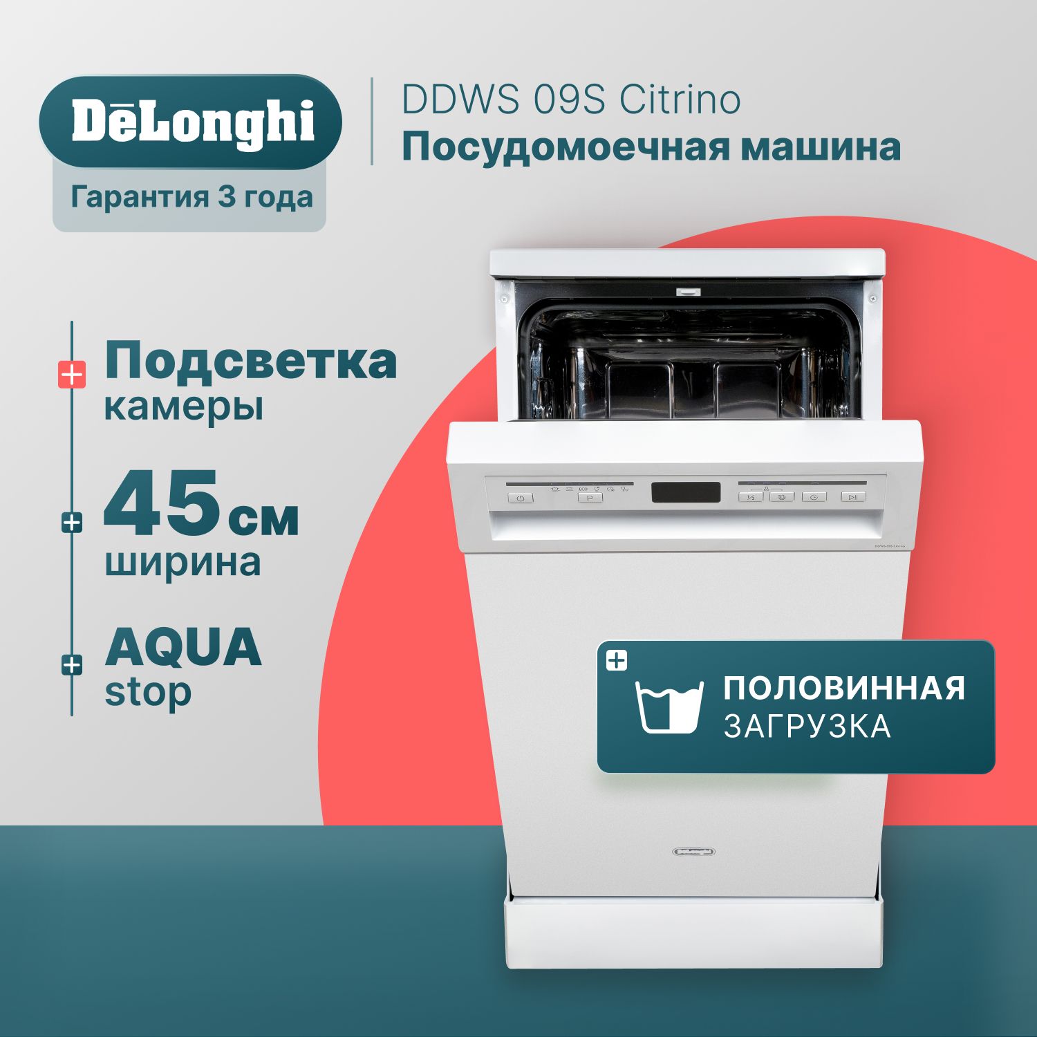 Посудомоечные и сушильные машины DeLonghi (Делонги) – купить на OZON по  низкой цене