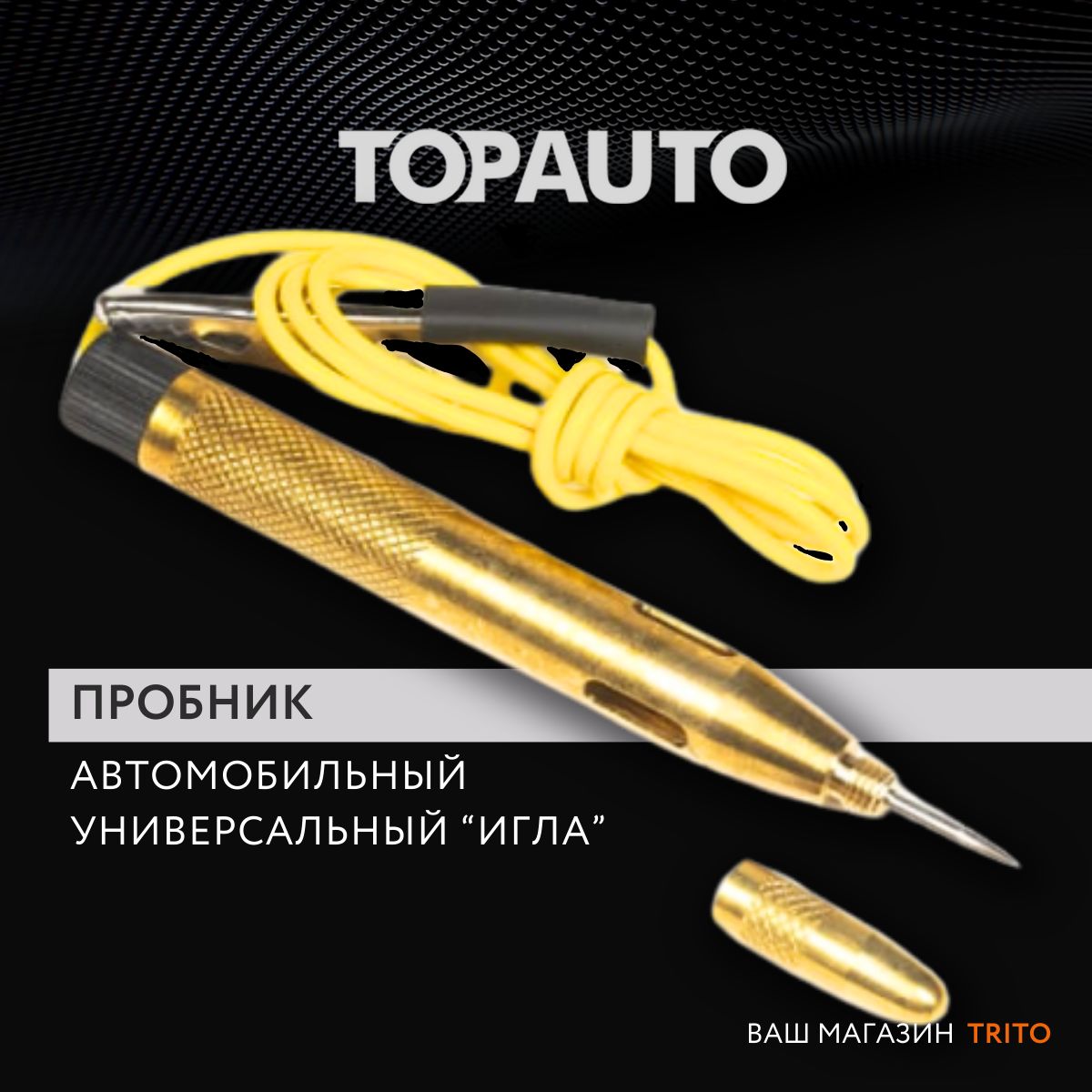 Тестер автомобильный TOPAUTO P-100 - купить по выгодной цене в  интернет-магазине OZON (484581019)