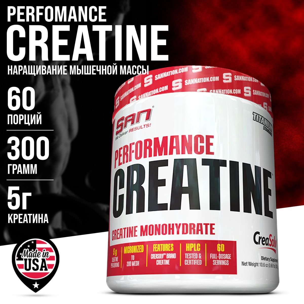 Креатин моногидрат SAN Performance Creatine Monohydrate (300 г.) Порошок спорт бад