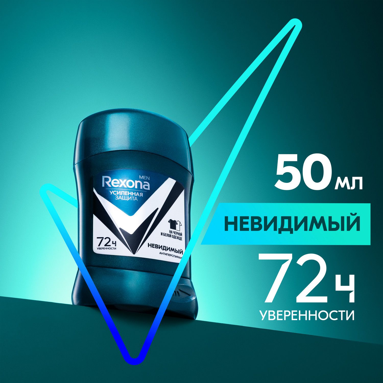 RexonaНевидимаянаЧернойиБелойОдежде