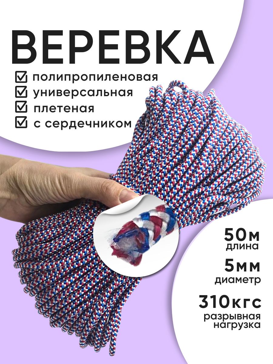 YAMAKASI Веревка полипропиленовая с сердечником, диаметр 5 мм длина 50 метров