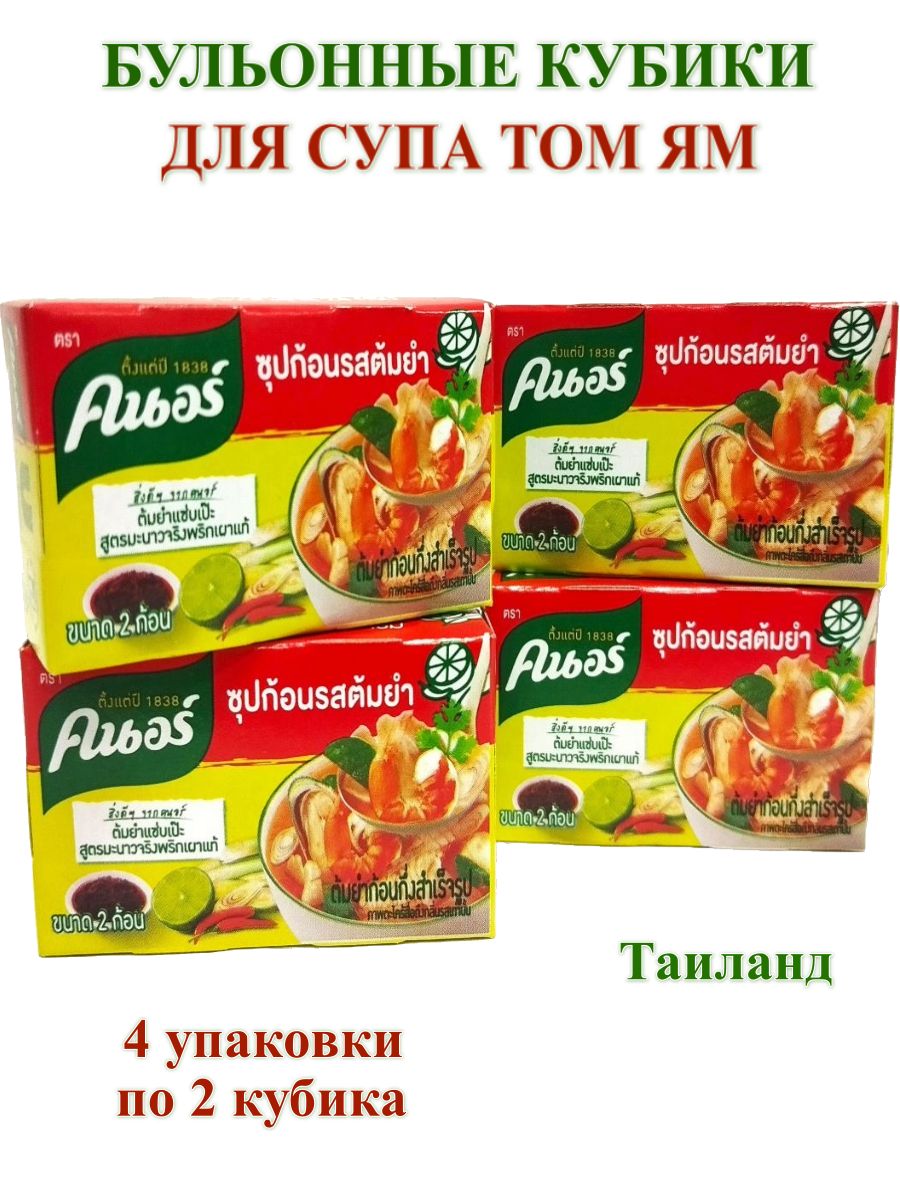 Бульонный кубик для Том Ям, 4 упаковки по 24 грамма - купить с доставкой по  выгодным ценам в интернет-магазине OZON (1496210558)