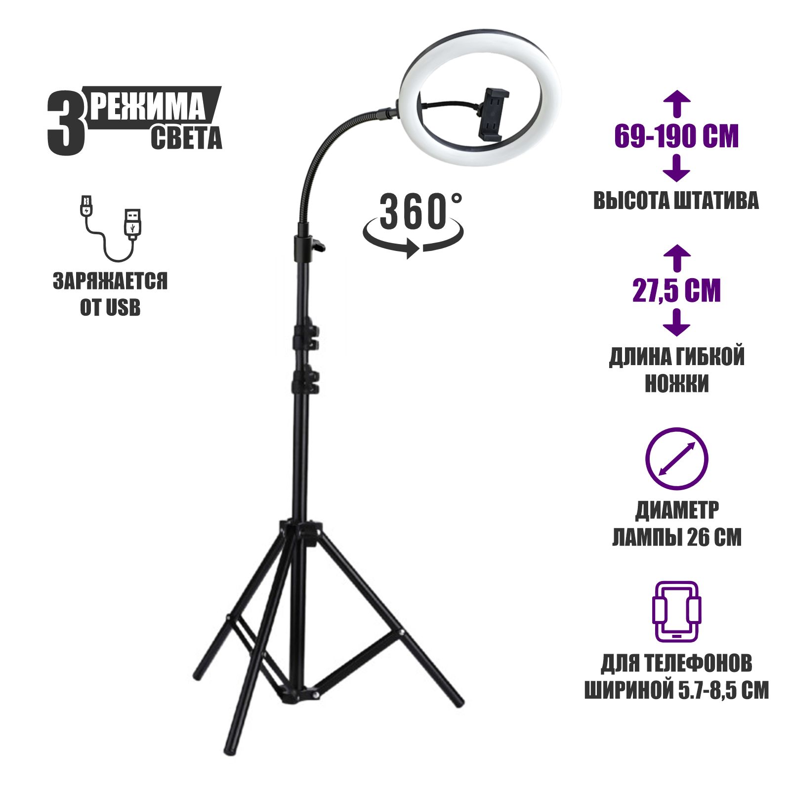 Кольцевая лампа 26 см с держателем для телефона на напольном штативе  JBH-UG-L26DT с гибким креплением - купить с доставкой по выгодным ценам в  интернет-магазине OZON (1484866247)