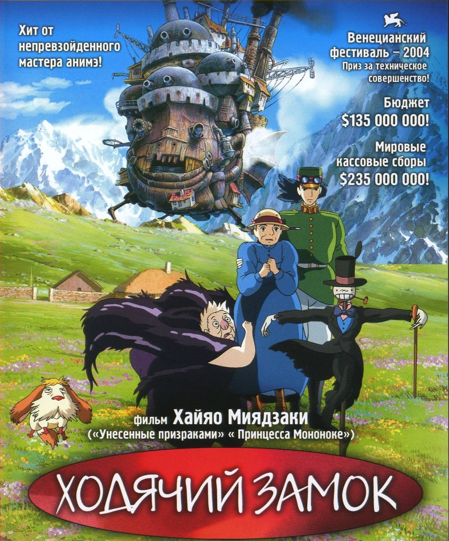 Ходячий замок(Миядзаки )Blu-ray(блю рей) Специальное 2-х дисковое издание Blu-ray(блю рей)