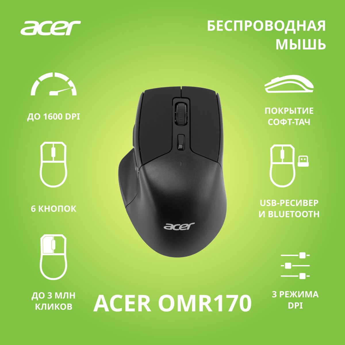 Бепроводная мышь Acer OMR170 черный (1600dpi) Bluetooth/USB (6 кнопок)