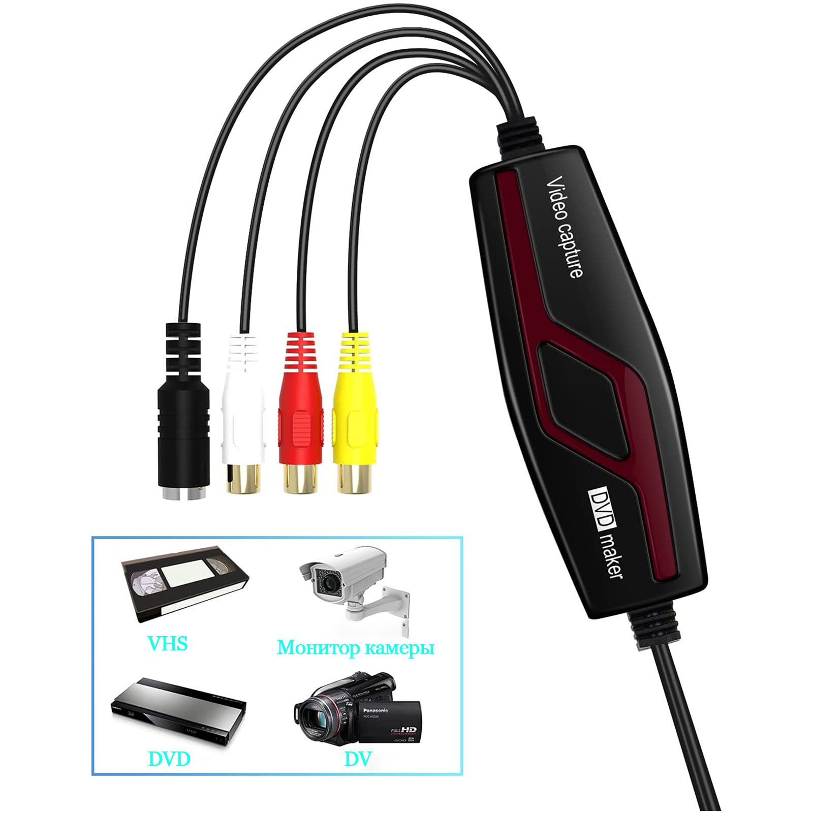 Usb для захвата видео easy capture. Easy capture usb 2.0 программа для захвата видео. capture devices. video capture dvd maker. video capture dvd maker mac.