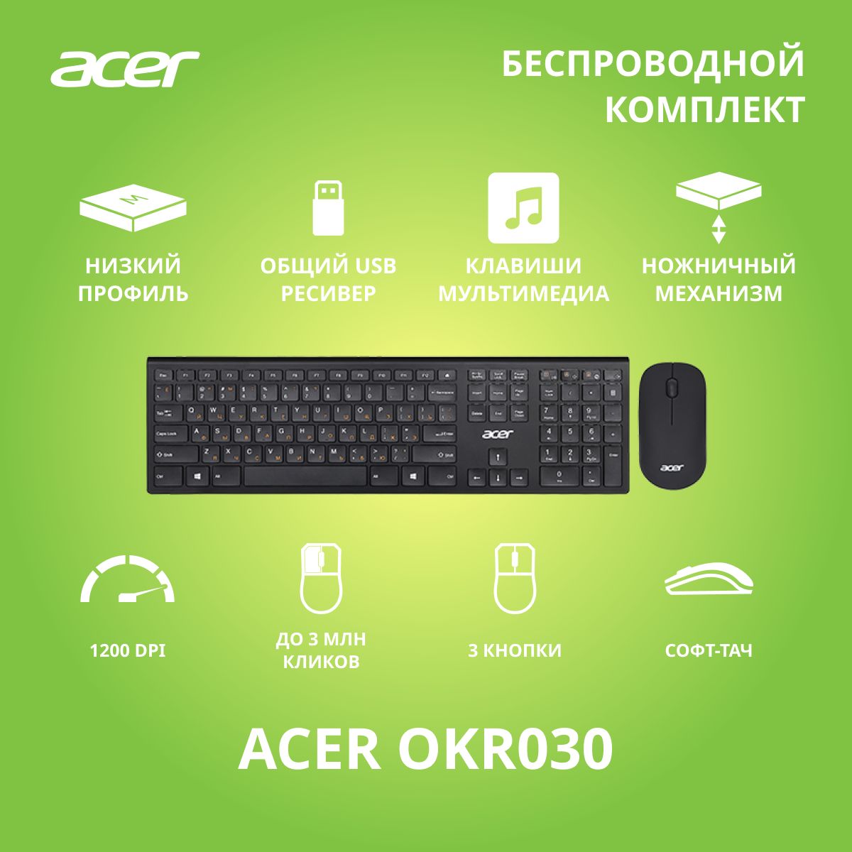 Клавиатура + мышь Acer OKR030 клав:черный мышь:черный USB беспроводная slim