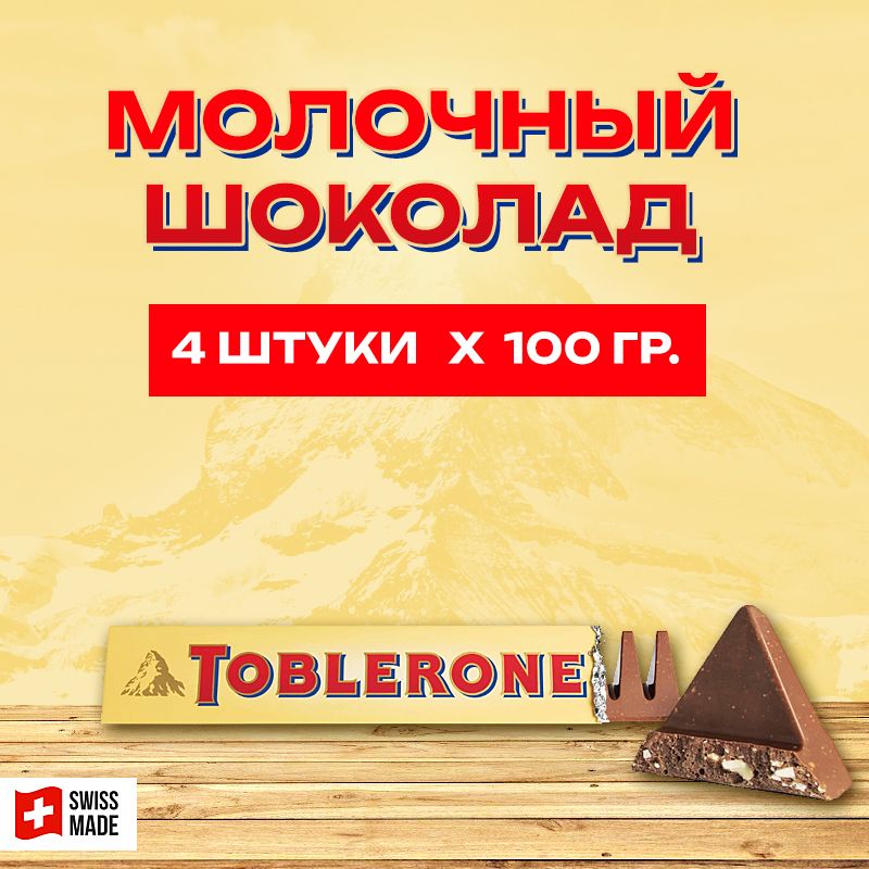 ШоколадныебатончикиToblerone