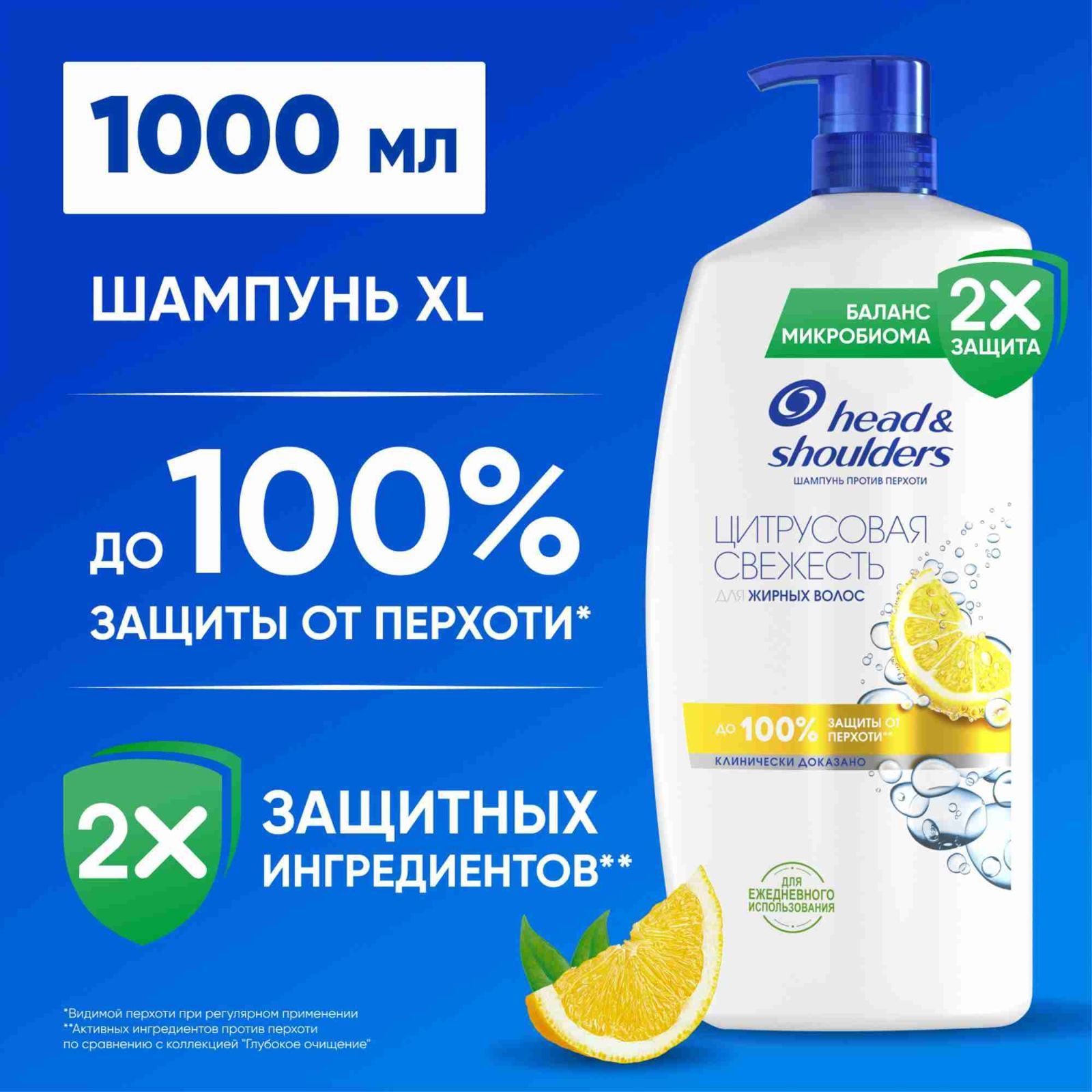 HEAD & SHOULDERS Шампунь для волос от перхоти Цитрусовая свежесть  1000мл