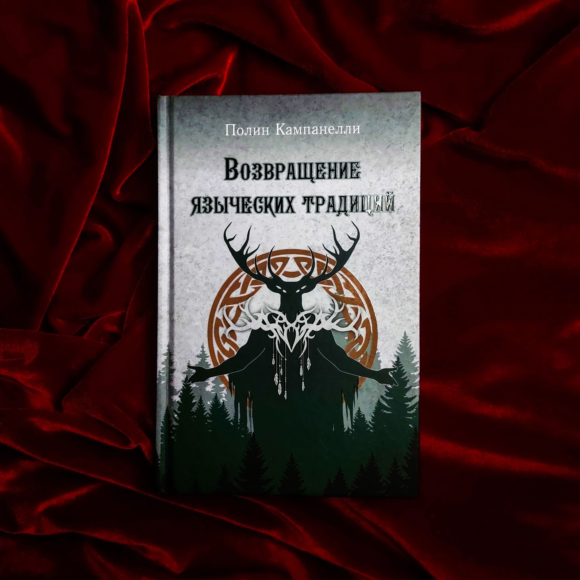 Язычники из больших городов России и их обряды. Фото