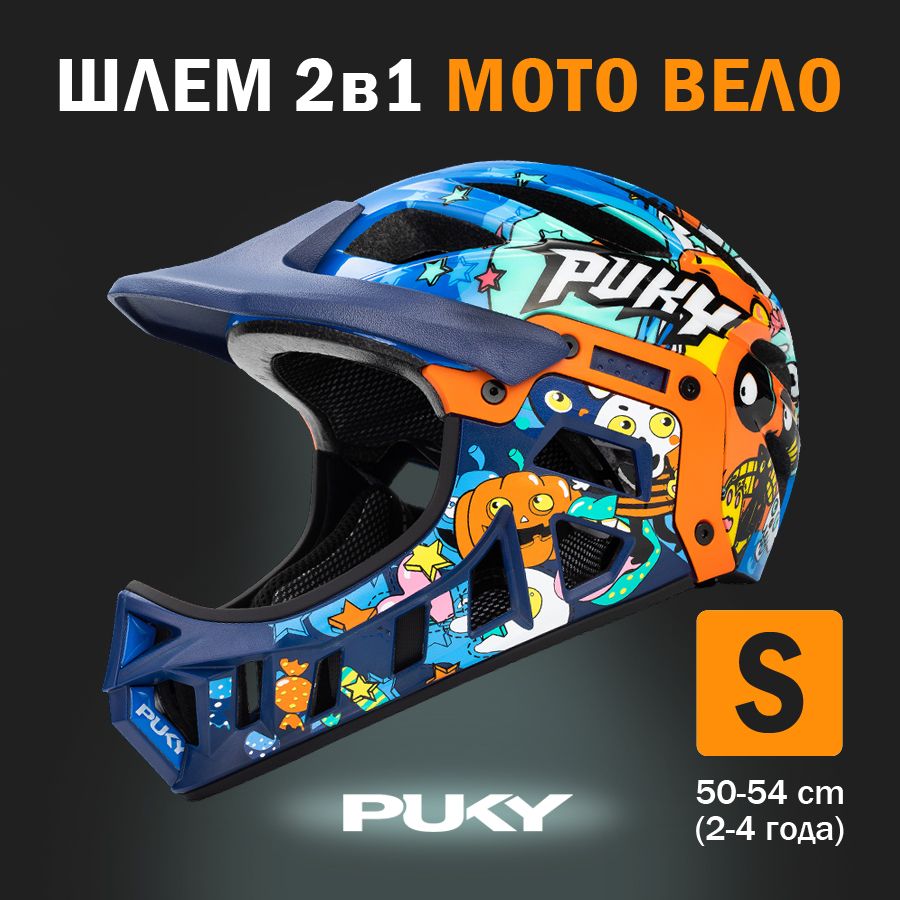 ШлемдетскийзащитныйPUKYfullface,S50-54,синий/оранжевыйдлямотоцикла,велосипеда,самоката,скейтборда