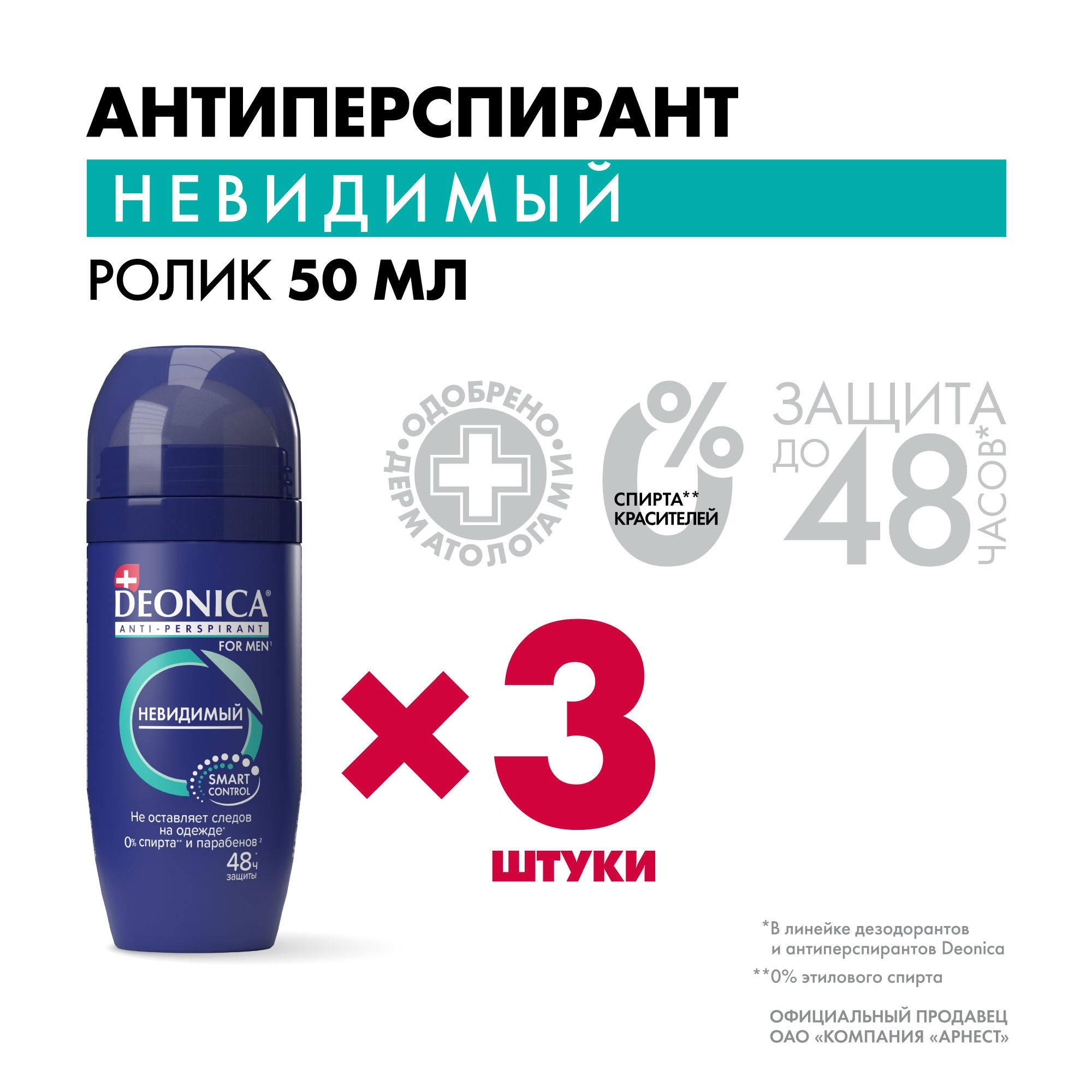 Дезодорант мужской Deonica for men Невидимый, антиперспирант, шариковый 3 шт