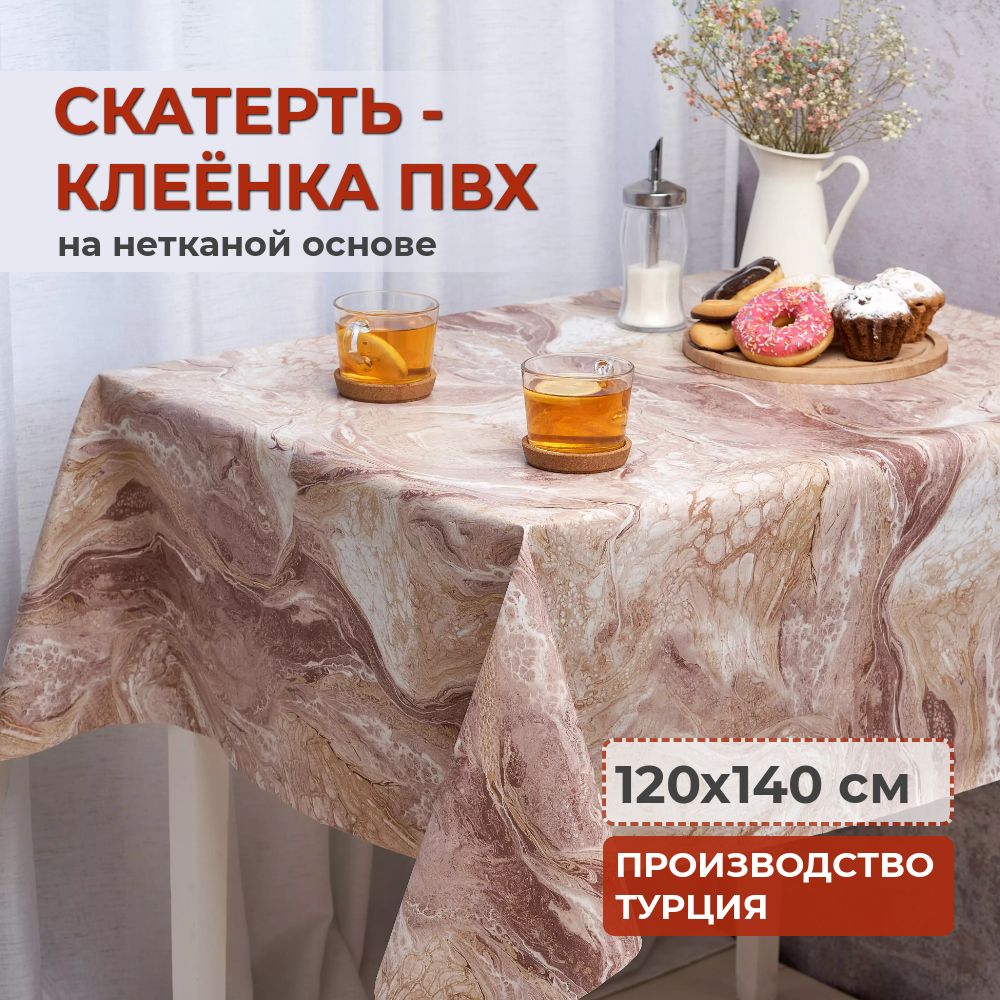 Скатерть клеенка на стол 120х140 см, прямоугольная