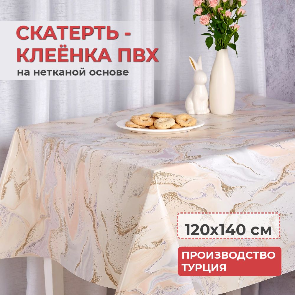 Скатерть клеенка на стол 120х140 см, прямоугольная