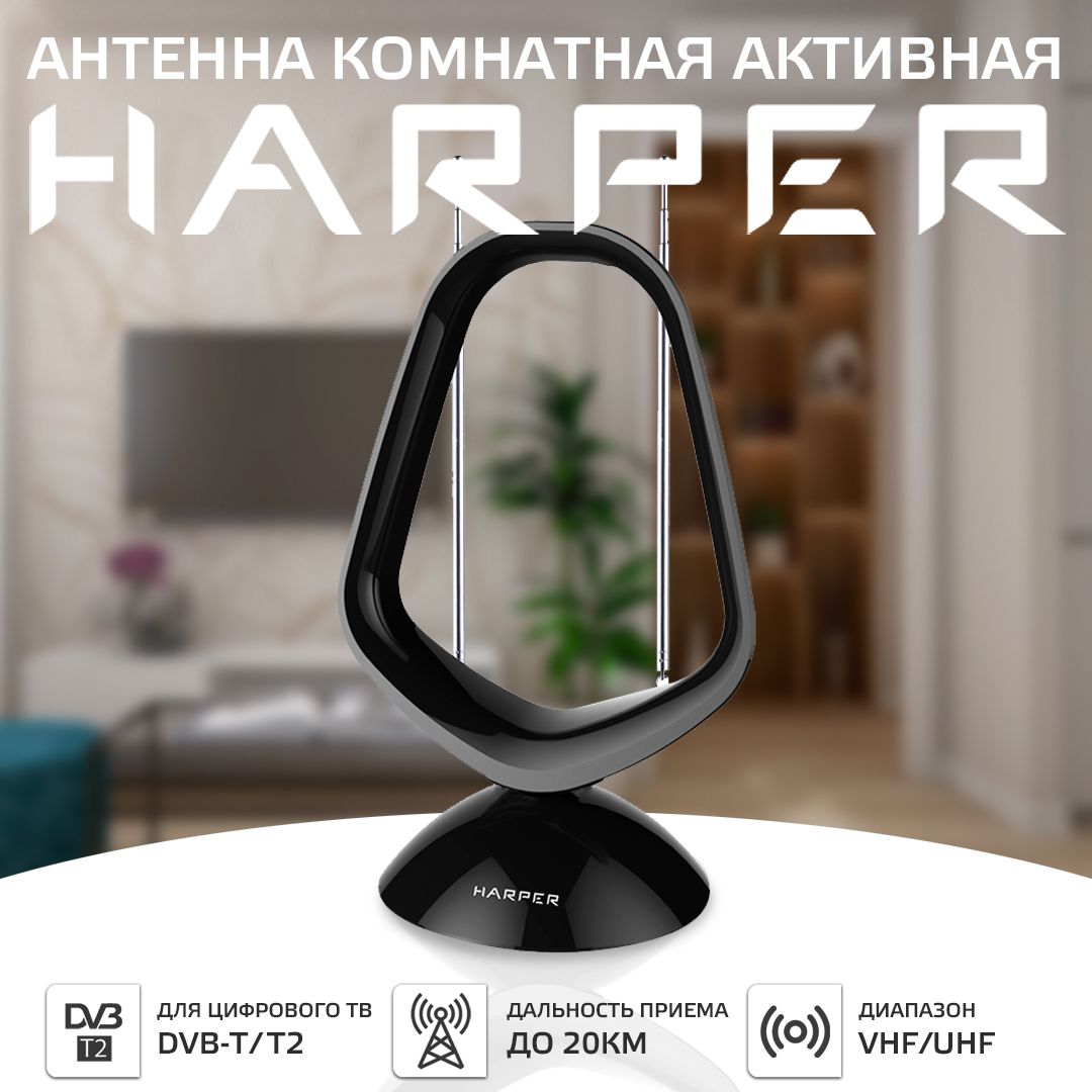 Антенна для цифрового ТВ комнатная, Harper ADVB-2810