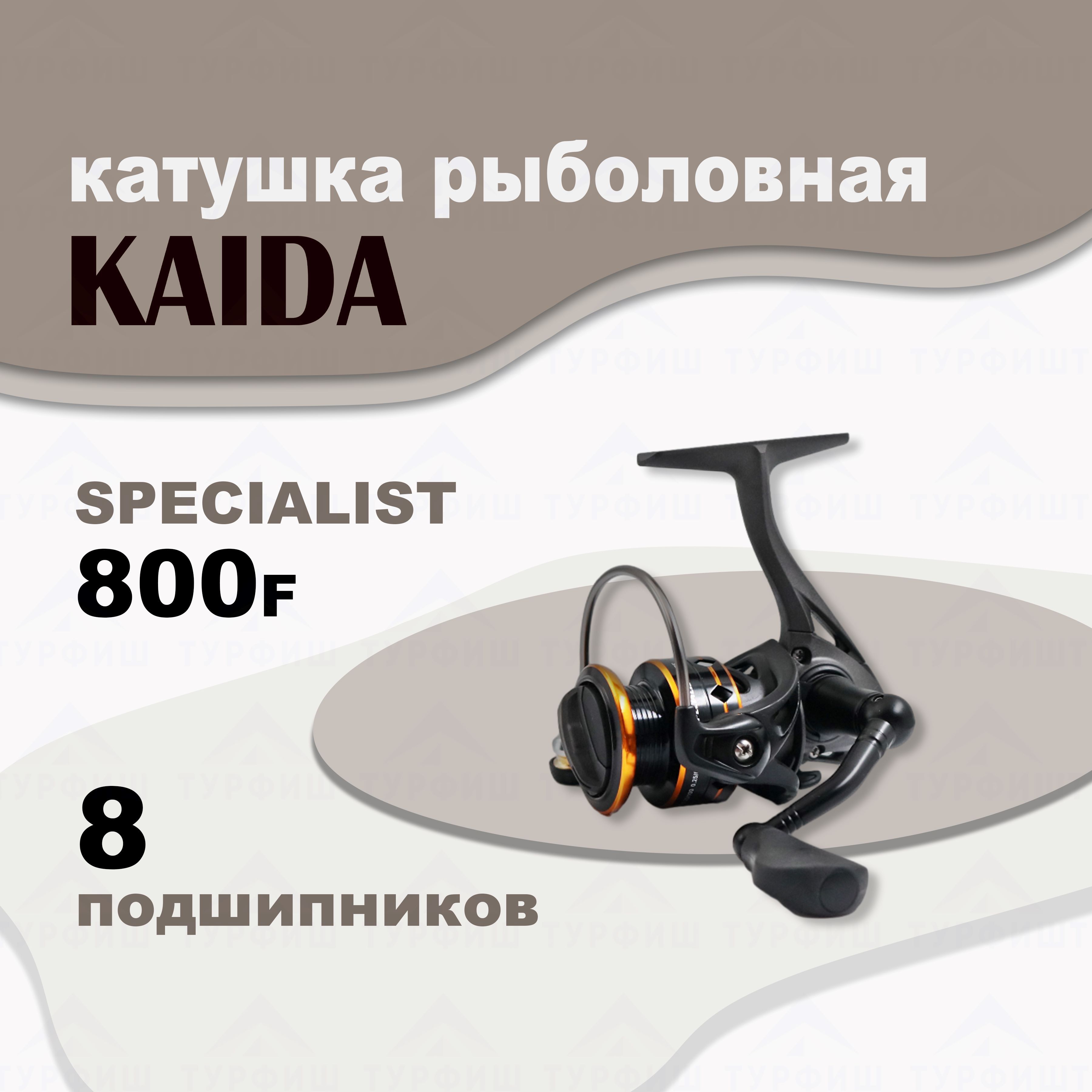 Катушка KAIDA SPECIALIST 800F рыболовная спиннинговая