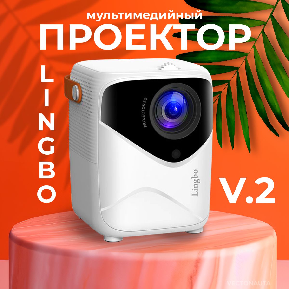 ПроекторLingboT8Max(V.2).УмныйпроектордляфильмовнасистемеAndroid+Wi-FI,проекторсHDMI.Уцененныйтовар