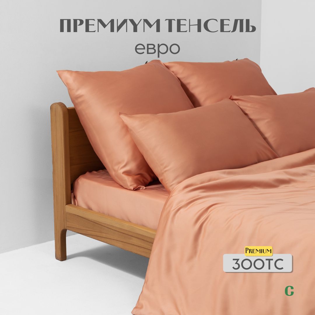 Комплектпостельногобелья,евро,50x70,тенсель,оранжевый,CohoHome