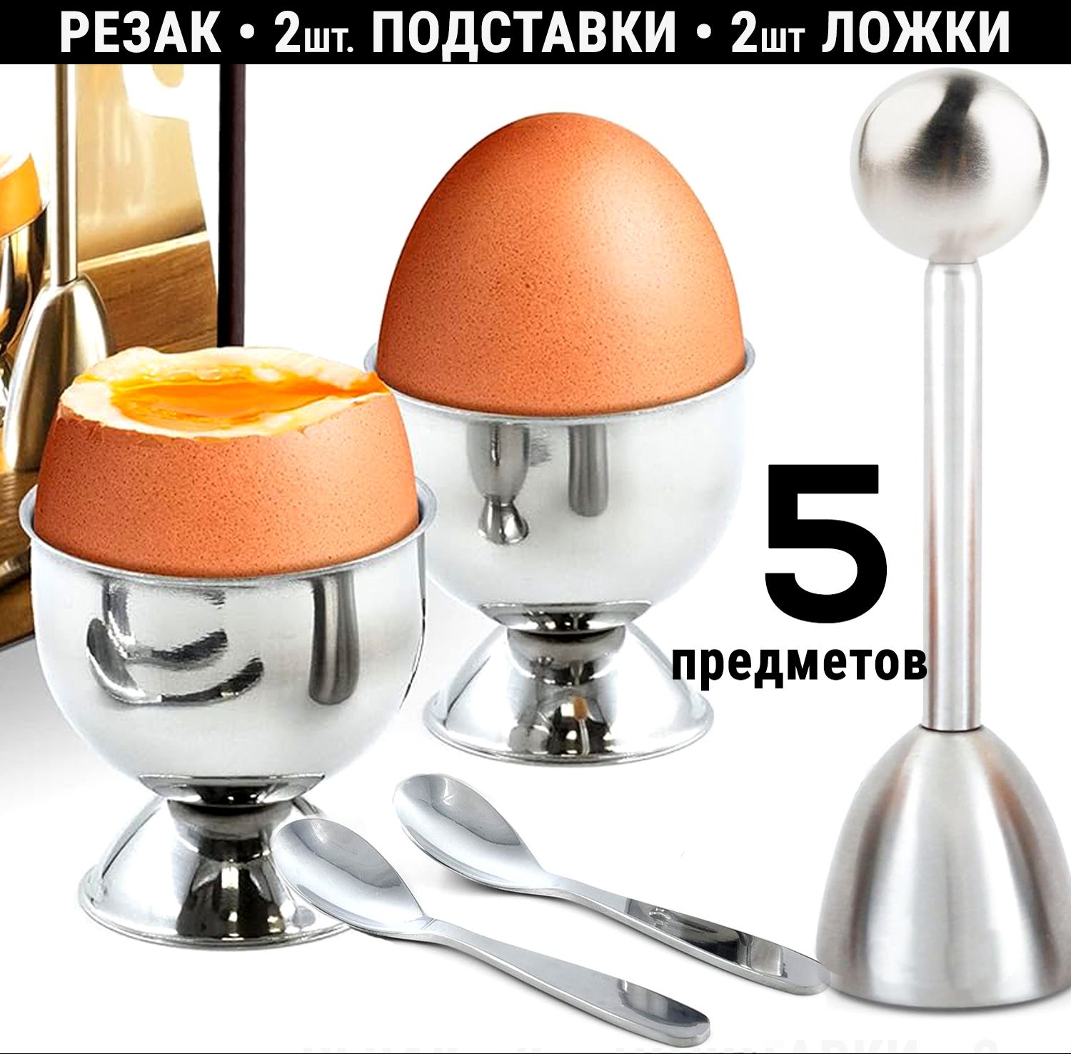 Подставка Для Яиц Всмятку купить на OZON по низкой цене