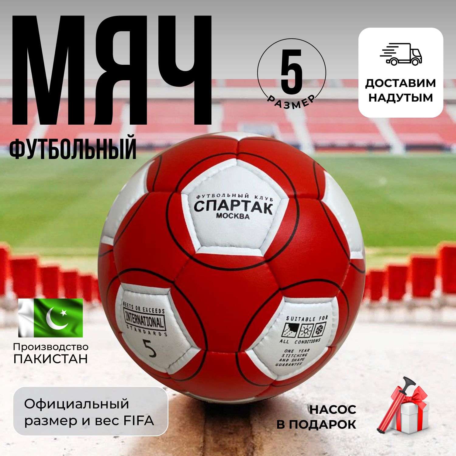 Футбольный мяч Для футбола football_spartak, 5 размер, красный купить по  выгодной цене в интернет-магазине OZON (843585134)