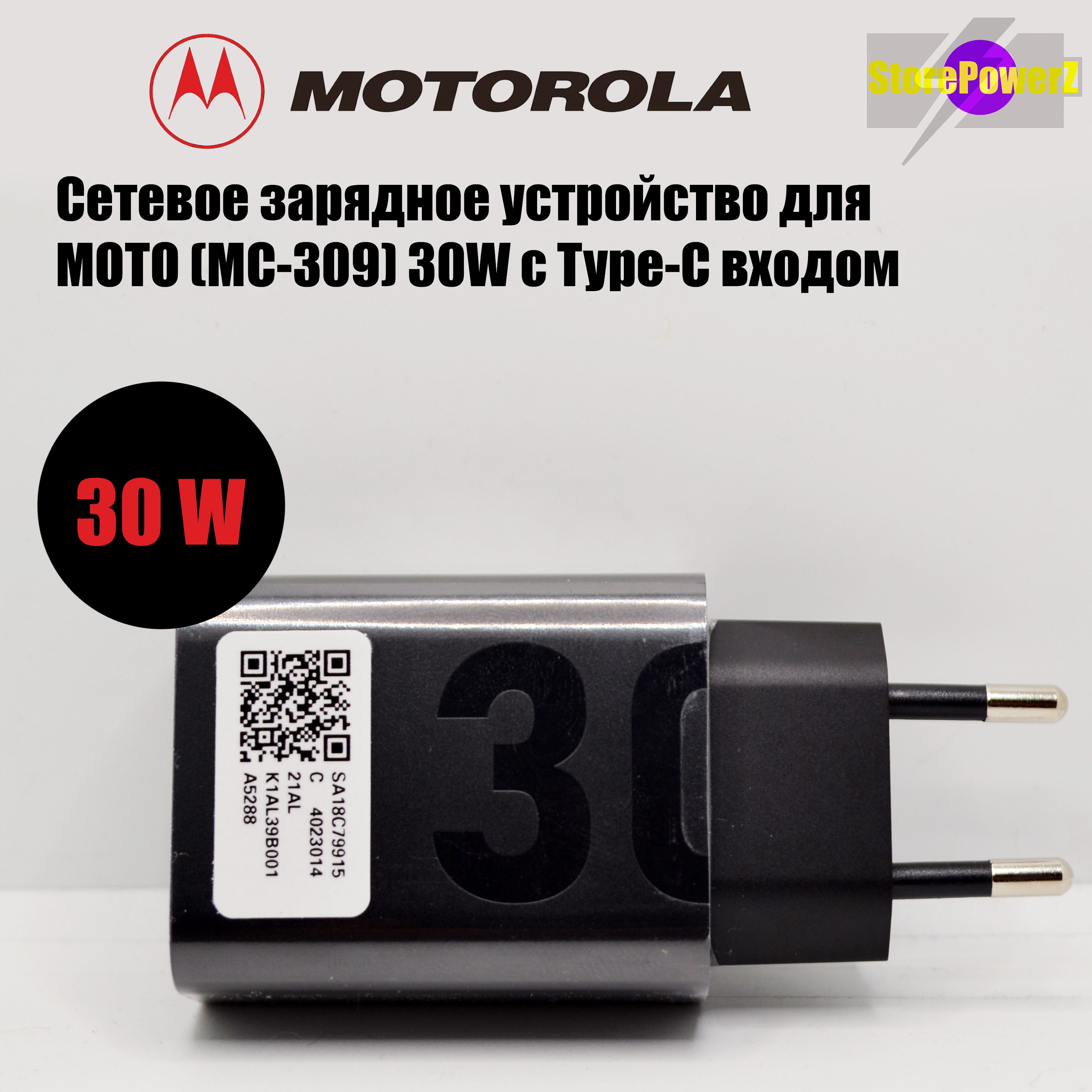 Сетевое зарядное устройство moto 50w+ кабель, 30 Вт, USB Type-C, Quick  Charge 3.0, Quick Charge 2.0 - купить по выгодной цене в интернет-магазине  OZON (1495271476)