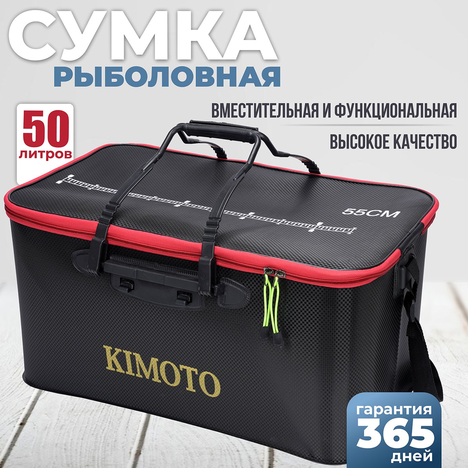 СумкарыболовнаяKIMOTOSX-55,50л,55х32х29см,кандлярыбы,подарокрыбаку