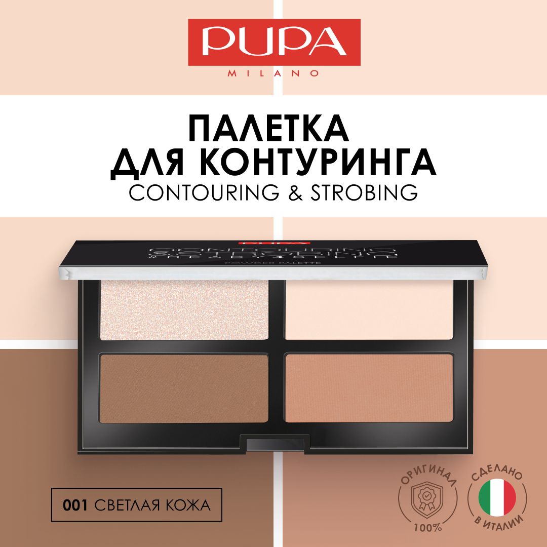 Pupa Набор для контуринга Contouring & Strobing Palette №001, для светлой  кожи