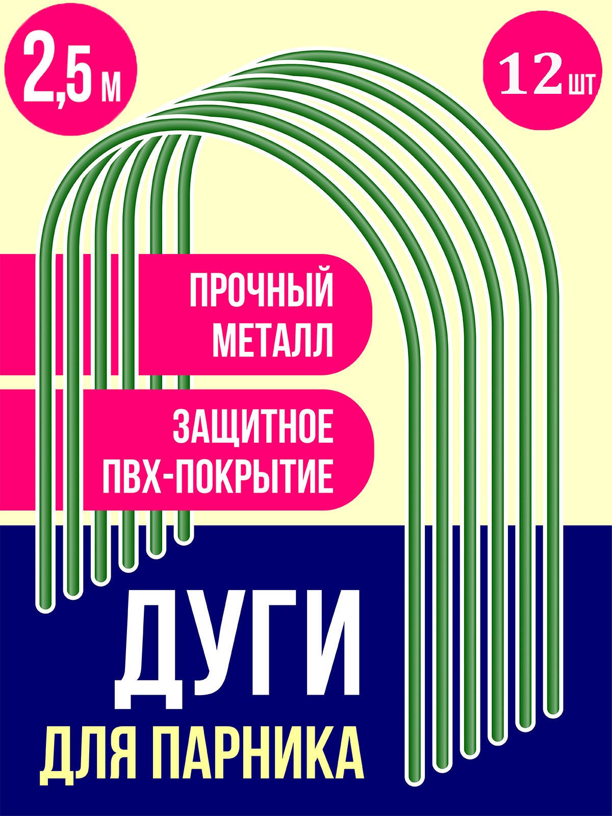 Пикник и Сад Комплект дуг для парника,2500 х 1000мм, Металл, ПВХ (поливинилхлорид), 12 шт