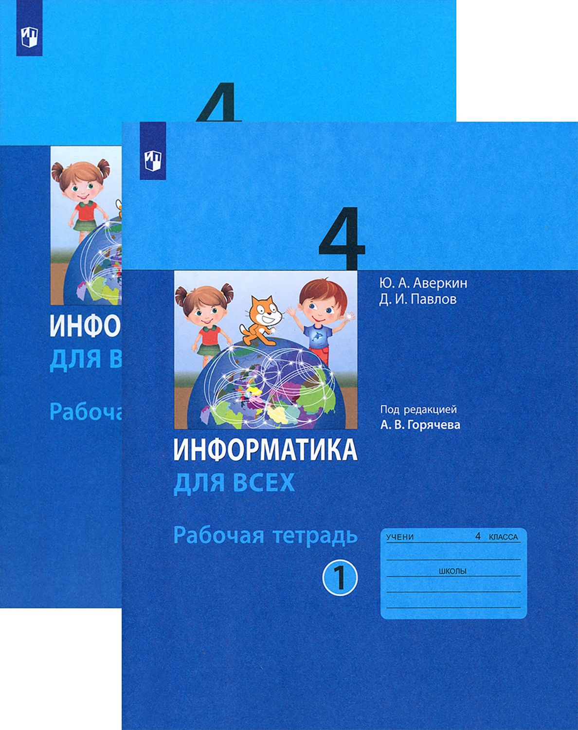 Учебник информатика информатики четвертый класс. Учебник информатика информатики четвертый класс