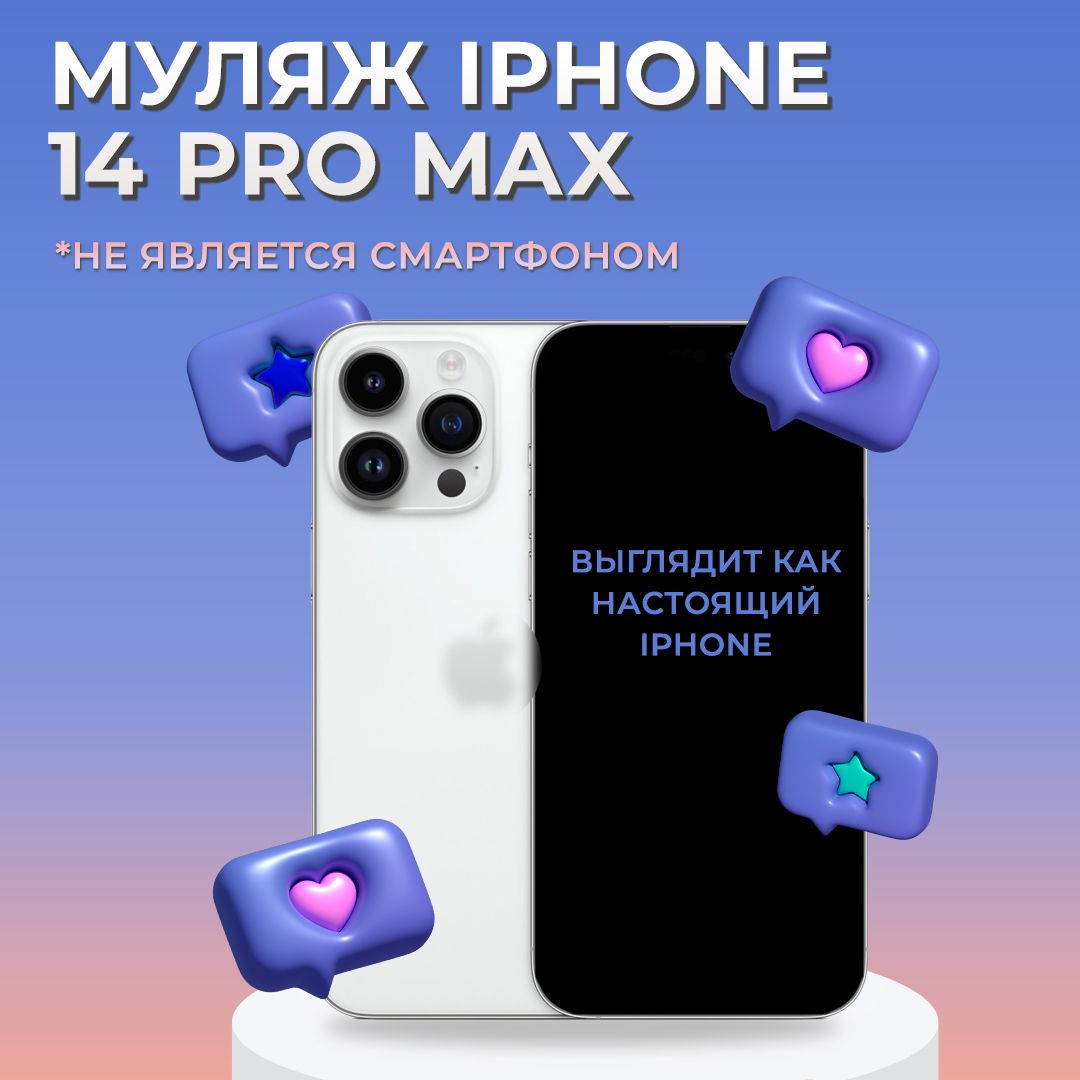 Муляж iPhone 14 Pro Max / Образец для витрины Айфон 14 Про Макс / Макет iPhone 14 Pro Max