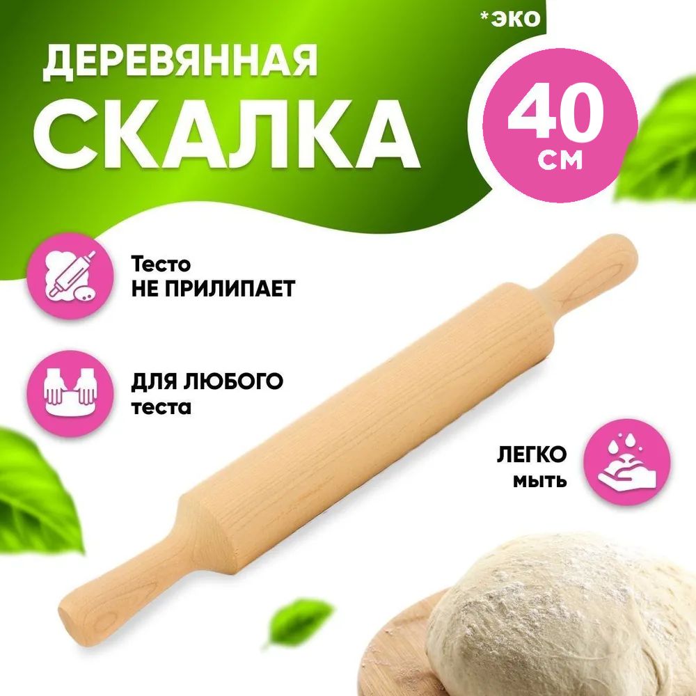 Скалка купить...