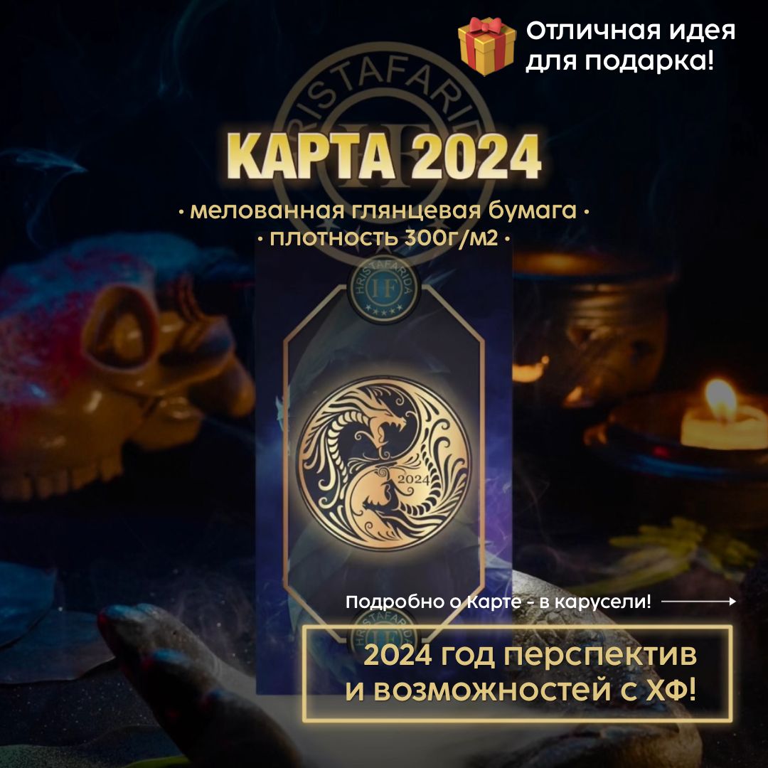 Магическая Карта Талисман 2024