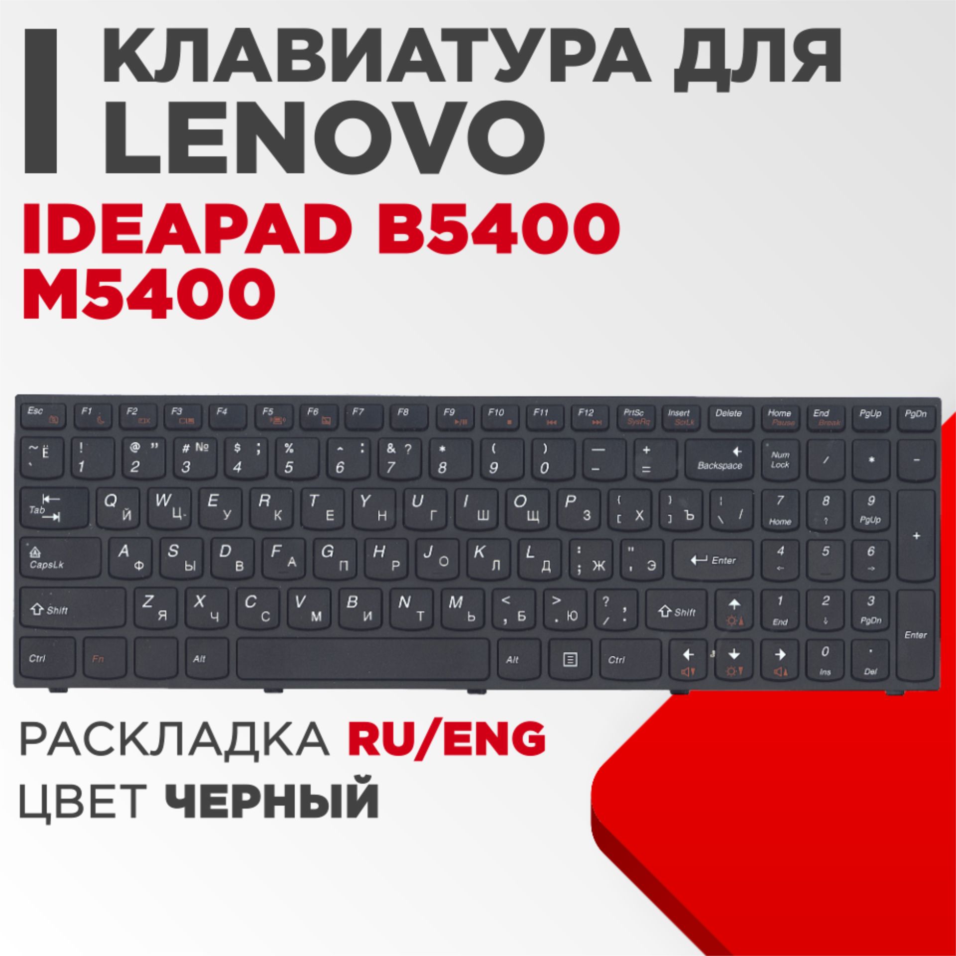 Клавиатура VB для ноутбука Lenovo IdeaPad B5400 M5400 черная