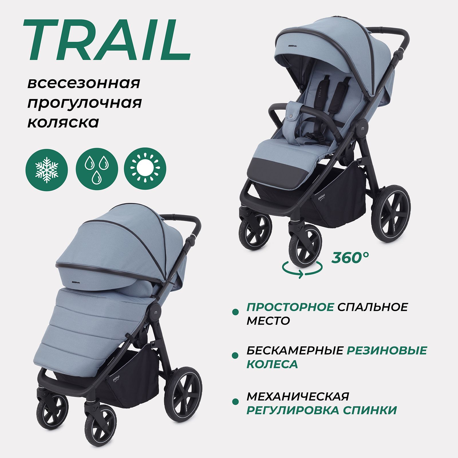 Коляска прогулочная детская MOWBaby Trail всесезонная с большими колесами, Blue