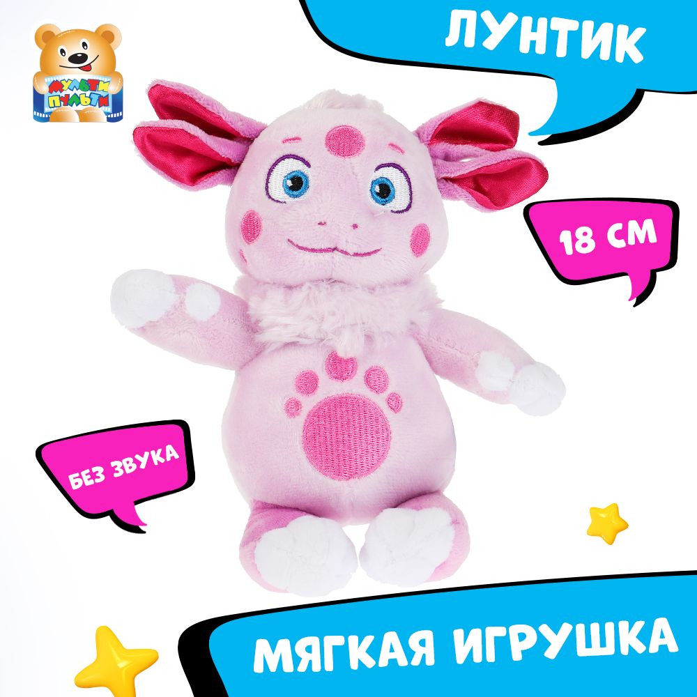 Мягкая игрушка Лунтик Мульти-Пульти маленькая плюшевая